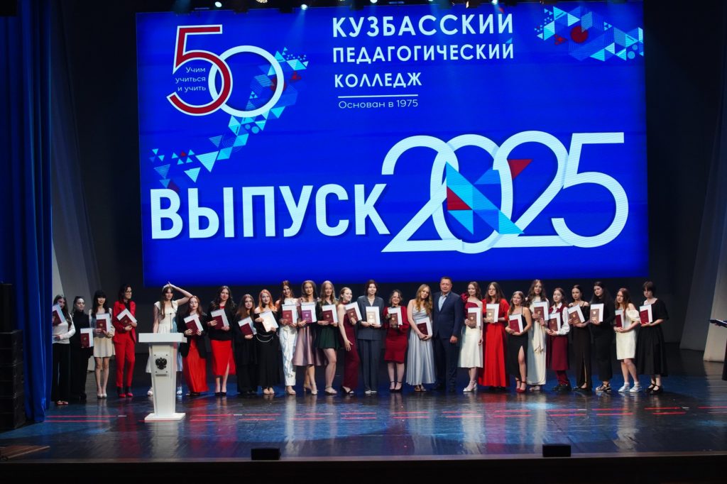 Вузы и техникумы Кузбасса выпустили более 20 тысяч молодых специалистов