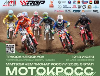 В Кемерове пройдет Чемпионат России по мотокроссу