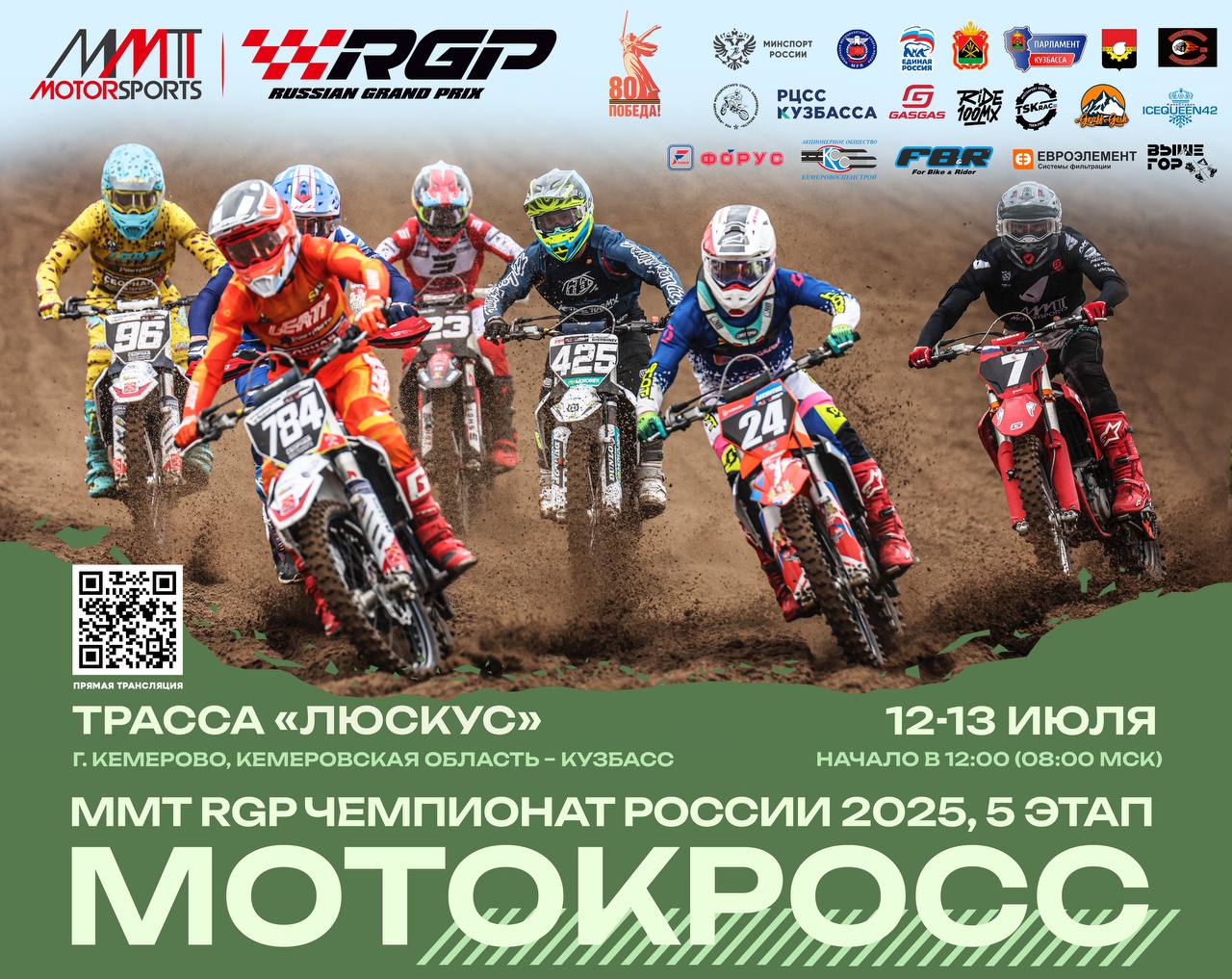 В Кемерове пройдет Чемпионат России по мотокроссу