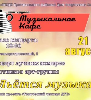Новокузнечан приглашают на музыкальный вечер у ДТС