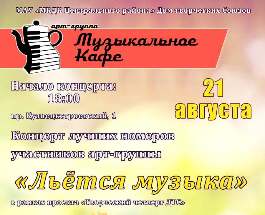 Новокузнечан приглашают на музыкальный вечер у ДТС