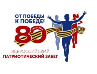 Кузбассовцы пробегут «От Победы к Победе»