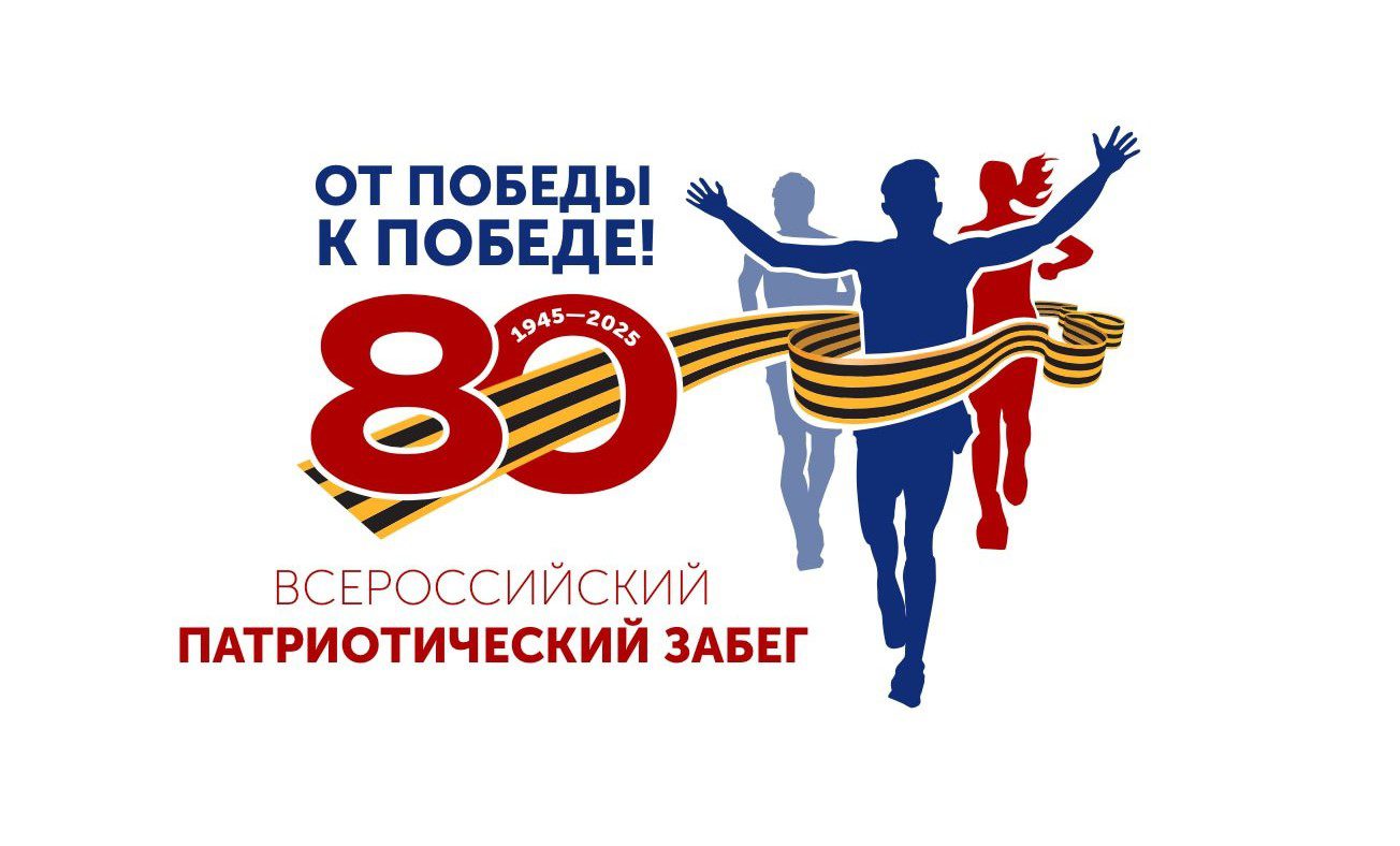 Кузбассовцы пробегут «От Победы к Победе»