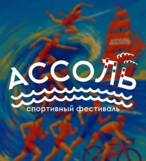 Белово на выходных примет чемпионат России и Кубок Кузбасса по акватлону