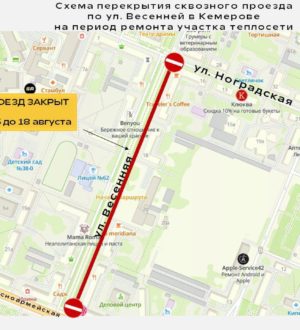 Проезд по одной из улиц в центре Кемерова закроют на три дня