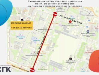 Проезд по одной из улиц в центре Кемерова закроют на три дня