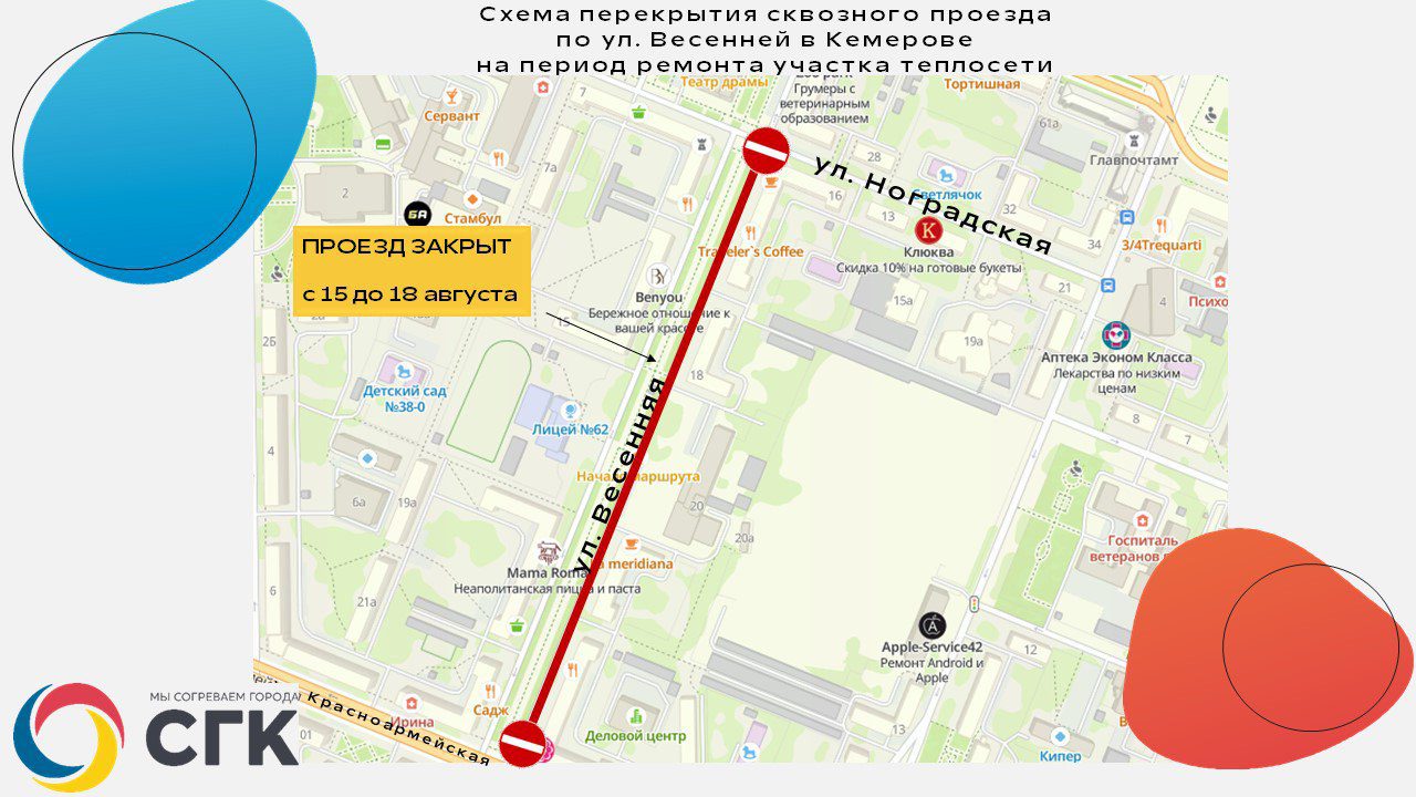 Проезд по одной из улиц в центре Кемерова закроют на три дня