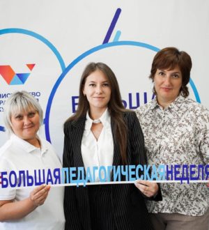 В Кузбассе проведут «Большую педагогическую неделю»