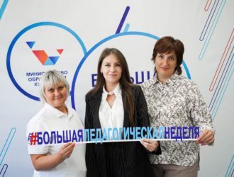 В Кузбассе проведут «Большую педагогическую неделю»