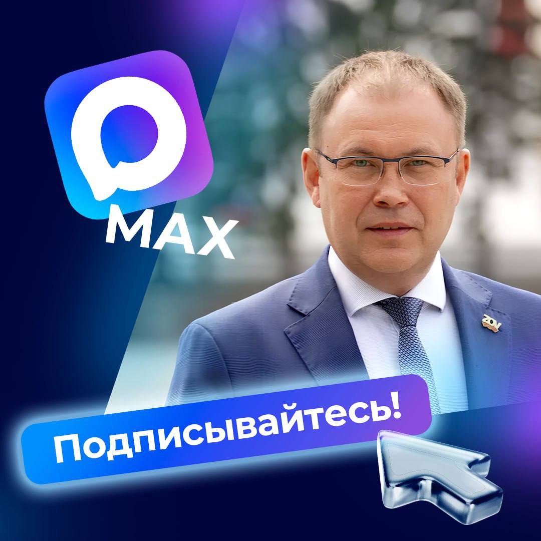Официальный канал губернатора Кузбасса появился в мессенджере МАХ