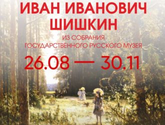 В Кузбасс привезут выставку картин Ивана Шишкина