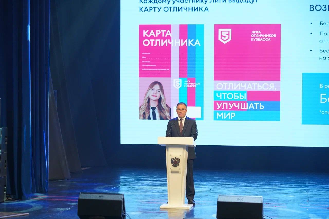 Илья Середюк запустил «Лигу отличников Кузбасса»