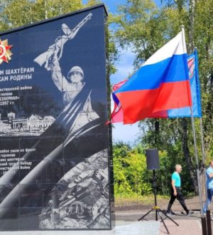 В Кемерове открыли мемориал горнякам на промплощадке закрытой шахты