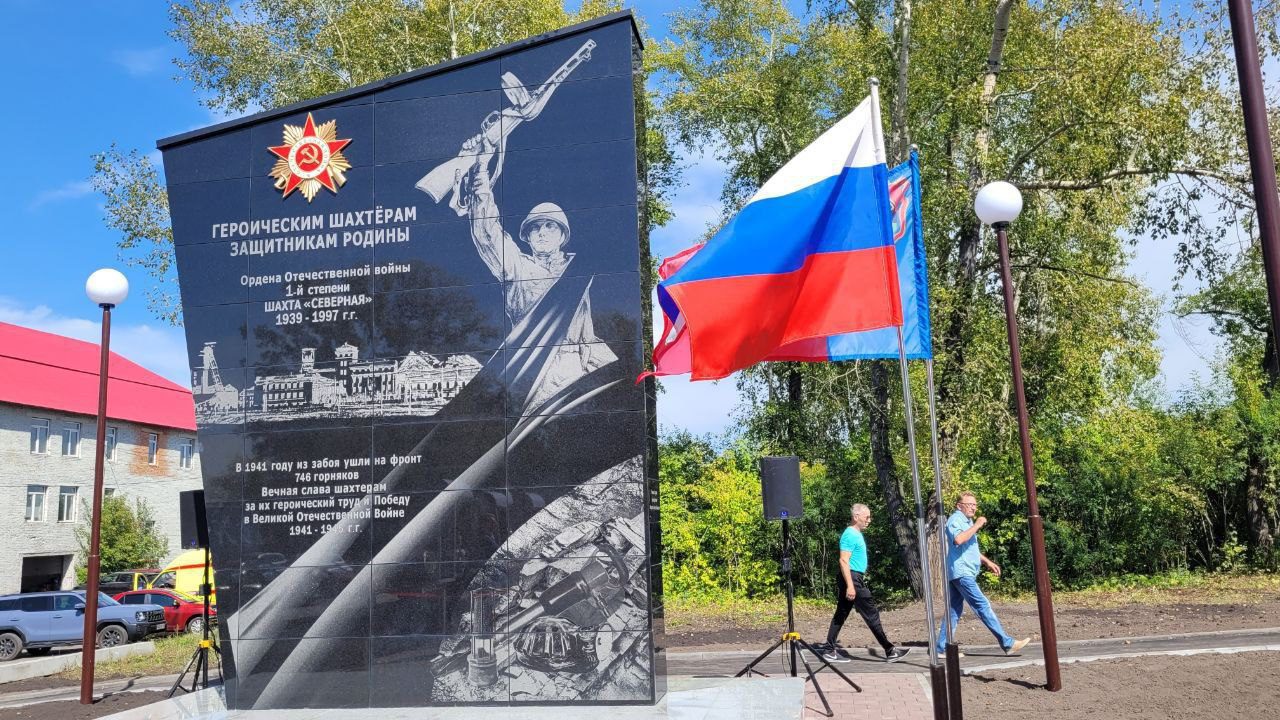 В Кемерове открыли мемориал горнякам на промплощадке закрытой шахты