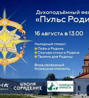 Фестиваль «Пульс Родины» пройдет в Новокузнецке
