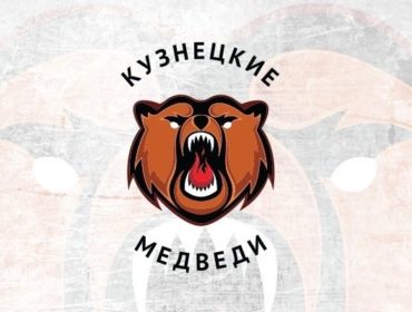 Изменился состав «Кузнецких Медведей»