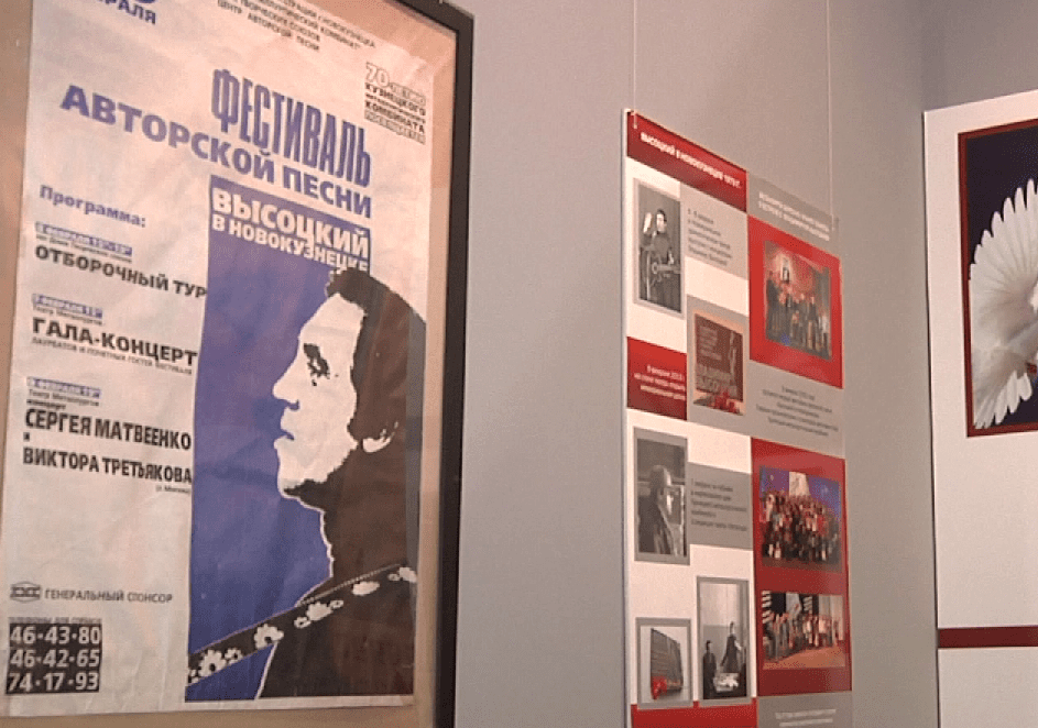 В Новокузнецке открыли музей авторской песни имени Владимира Высоцкого