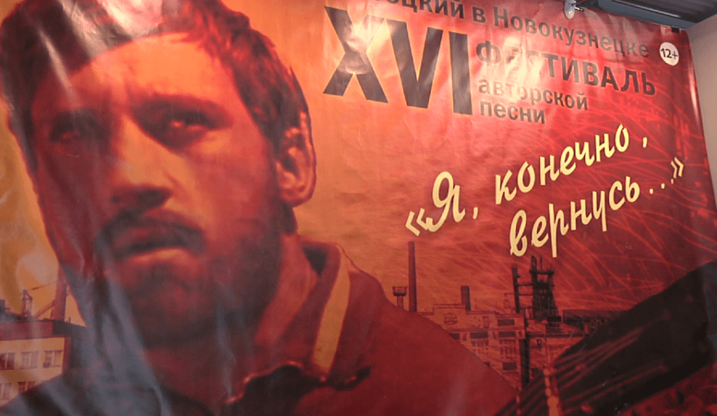 В Новокузнецке открыли музей авторской песни имени Владимира Высоцкого