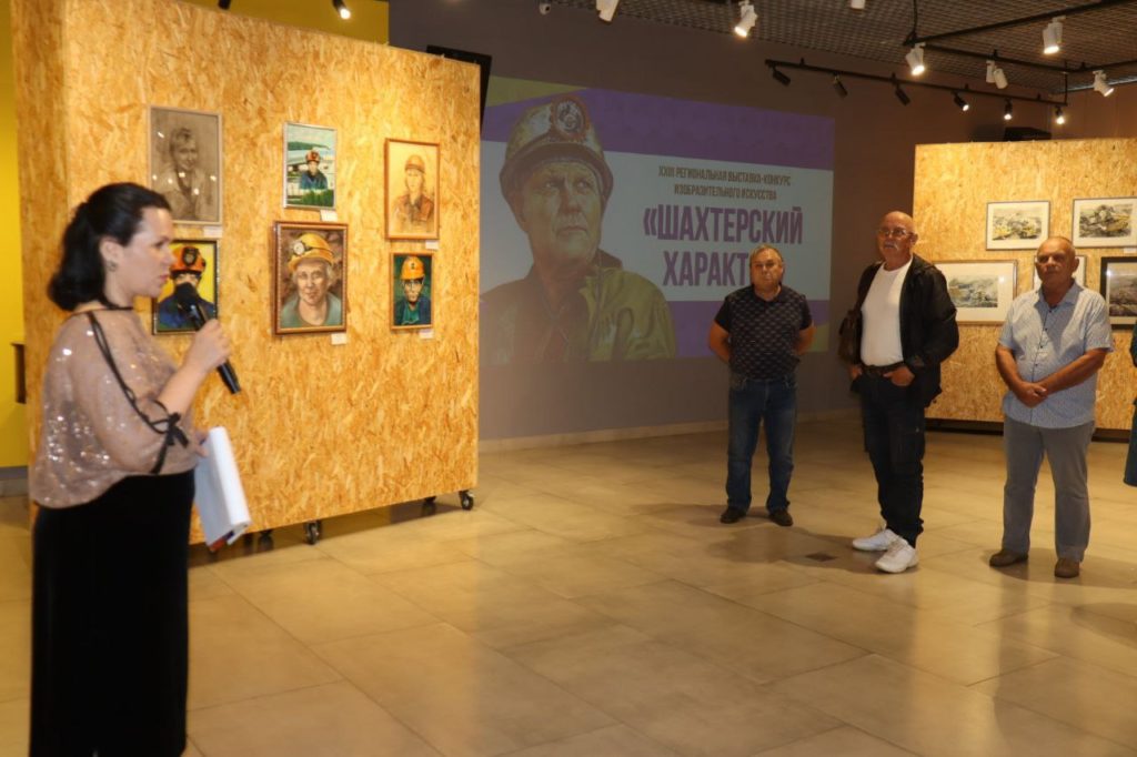 В Белове открылась выставка-конкурс «Шахтерский характер»