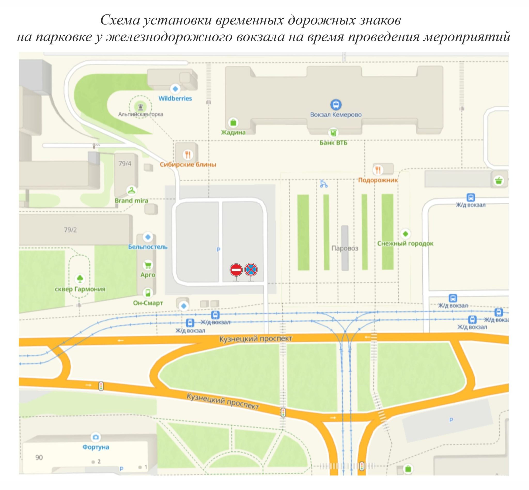В Кемерове ограничат парковку рядом с железнодорожным вокзалом