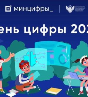 В летних лагерях Кузбасса пройдет всероссийская акция «День цифры»