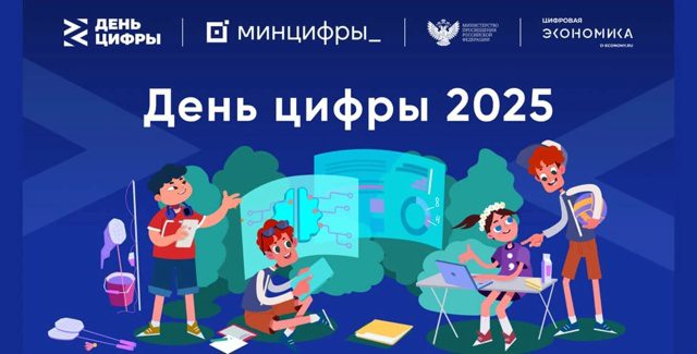 В летних лагерях Кузбасса пройдет всероссийская акция «День цифры»