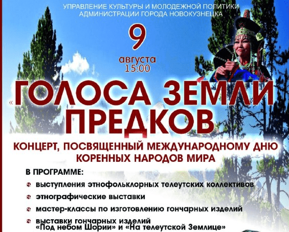 Новокузнечан и гостей города приглашают на концерт «Голоса земли предков»