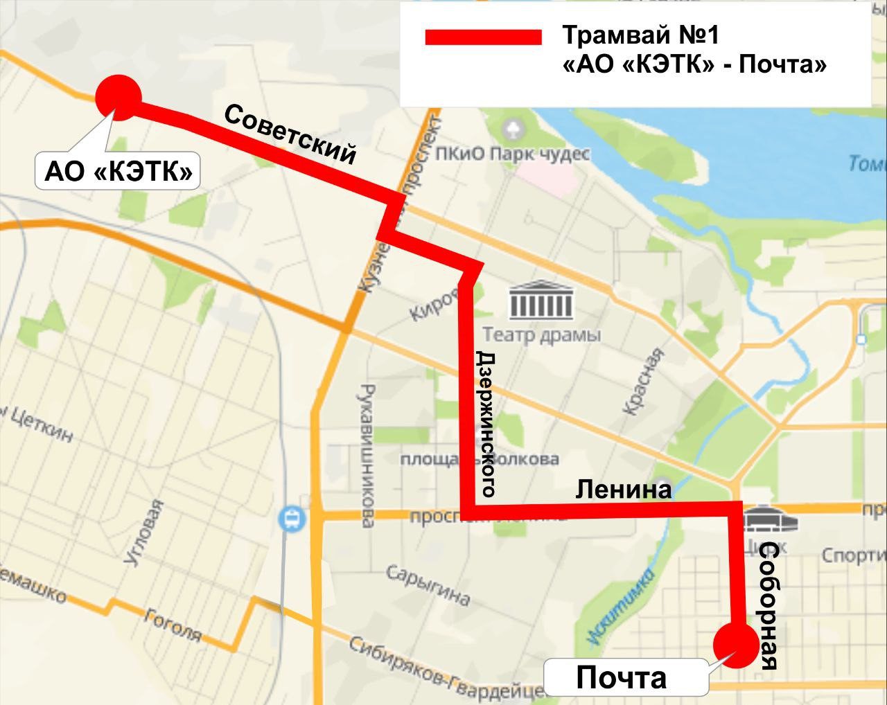 Трамвай №1 в Кемерове временно пустят по укороченному маршруту