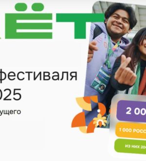 Кузбассовцы примут участие в Слете Всемирного фестиваля молодежи