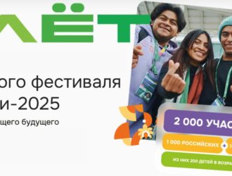 Кузбассовцы примут участие в Слете Всемирного фестиваля молодежи