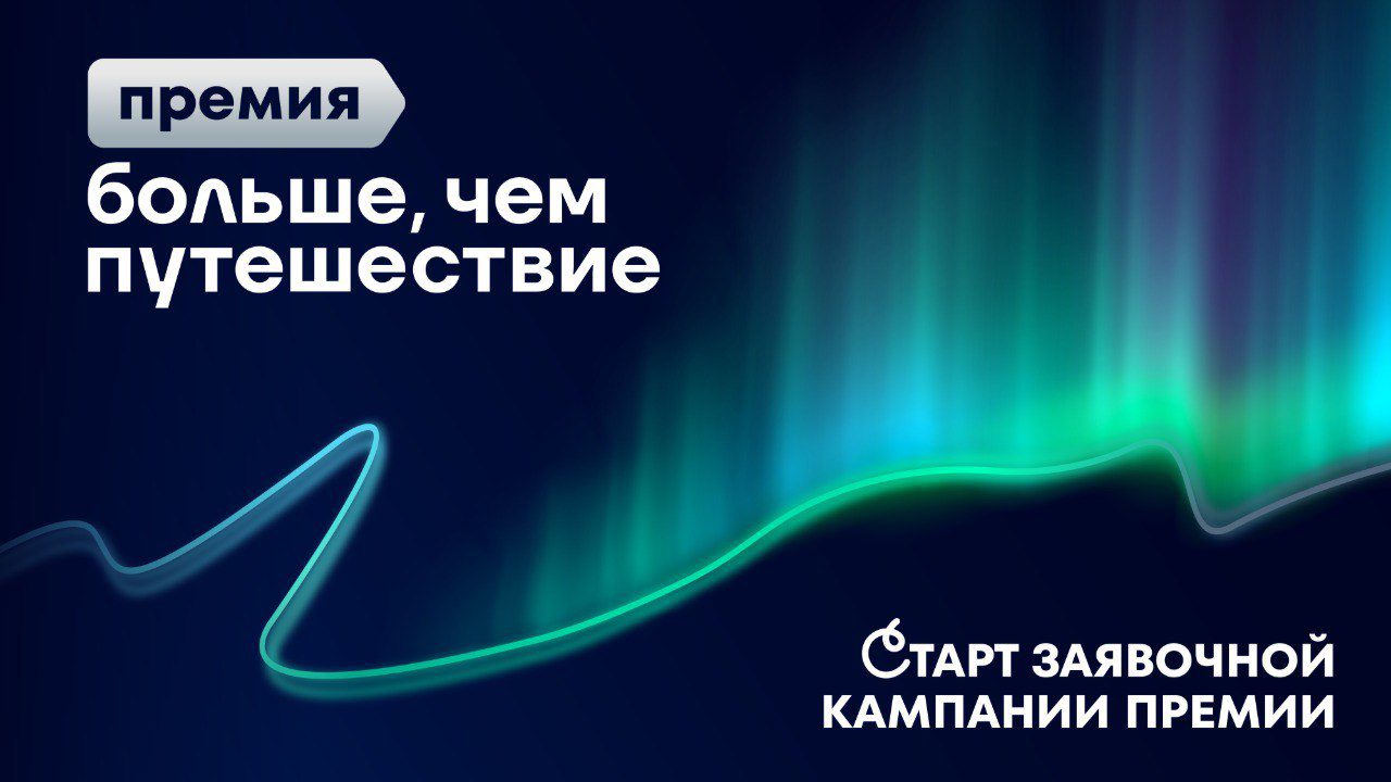 Кузбассовцы могут предложить туристические проекты и выиграть путешествие