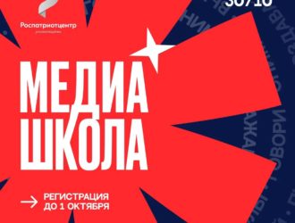 Кузбасские молодые журналисты и пиарщики могут записаться в «МедиаШколу»