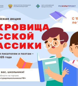Кузбасские школьники могут поучаствовать во всероссийском литературном конкурсе