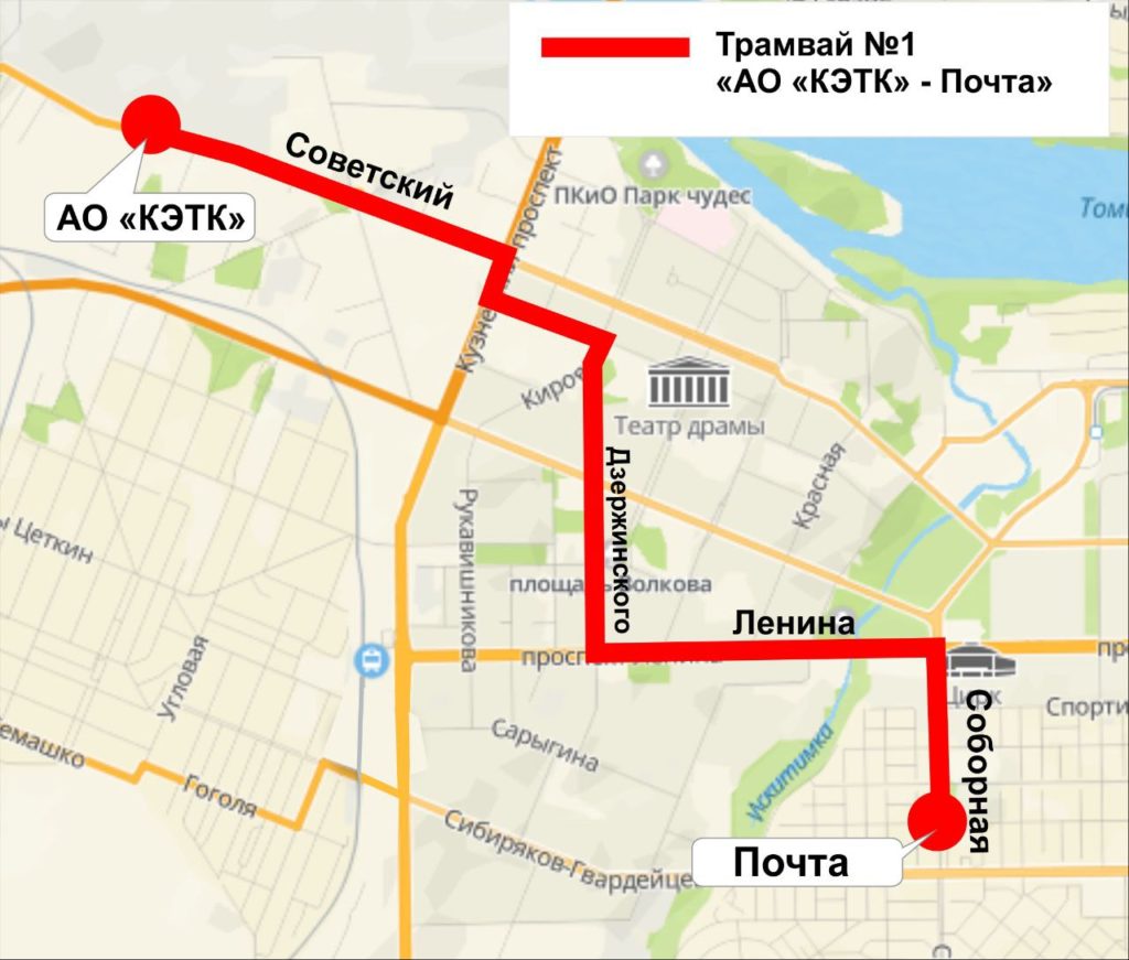 Трамваи №1 в Кемерове на несколько часов сойдут с привычного маршрута