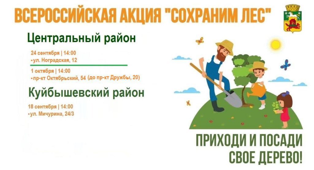 Новокузнечан приглашают участвовать в акции «Сохраним лес»