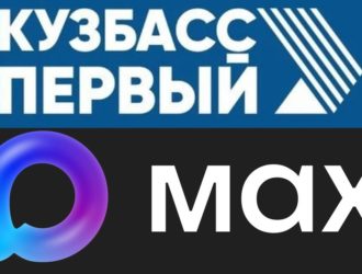 «Кузбасс Первый» запустил свой канал в мессенджере MAX