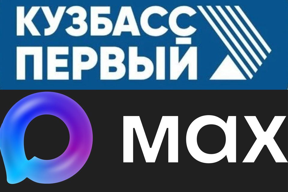 «Кузбасс Первый» запустил свой канал в мессенджере MAX