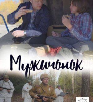 Короткометражка из Кузбасса вышла в лидеры зрительского голосования на международном кинофестивале