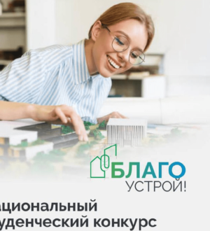 Кузбассовцев приглашают принять участие в студенческом конкурсе «Благоустрой!»