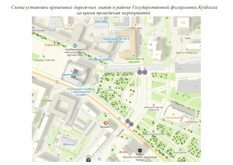 В центре Кемерова на несколько дней ограничат парковку