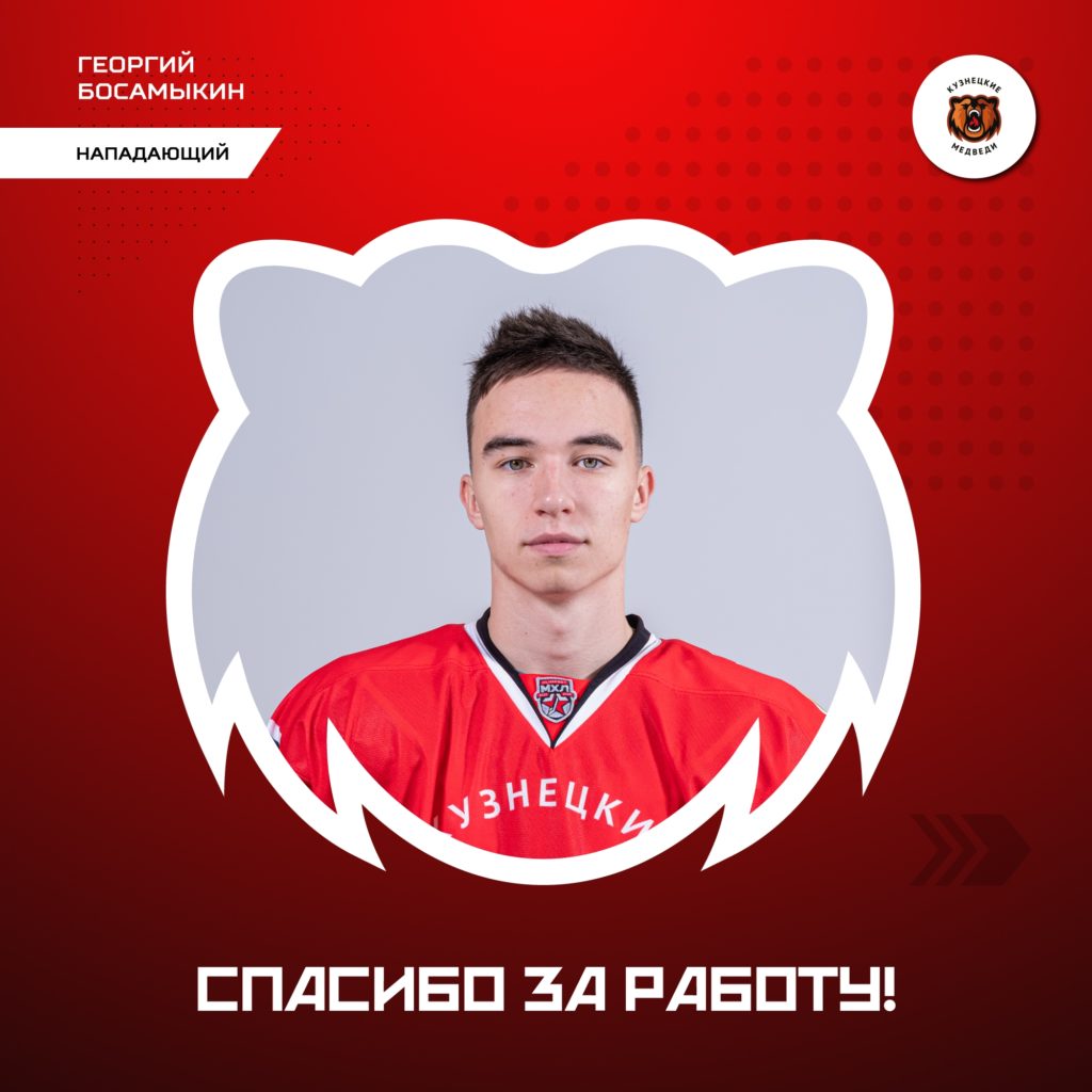 Состав «Кузнецких Медведей» покинули три хоккеиста