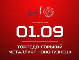 Новокузнецкий «Металлург» стартует в новом чемпионате ВХЛ
