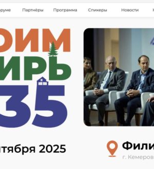 Межрегиональный строительный Форум «СтроимСибирь-2035» пройдет в Кемерове