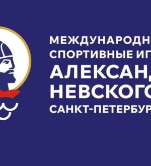 Кузбасская сборная выступит на третьих спортивных играх святого князя Александра Невского в Санкт-Петербурге