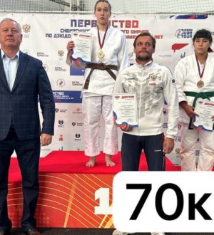 Кузбассовцы привезли пять наград с первенства СФО по дзюдо