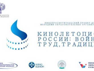 В Кузбассе проходит региональный патриотический кинолекторий