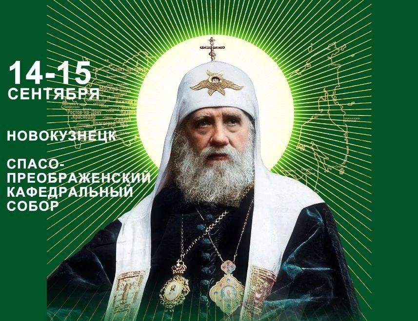 В Новокузнецк на два дня доставят икону и частицу мощей святителя Тихона