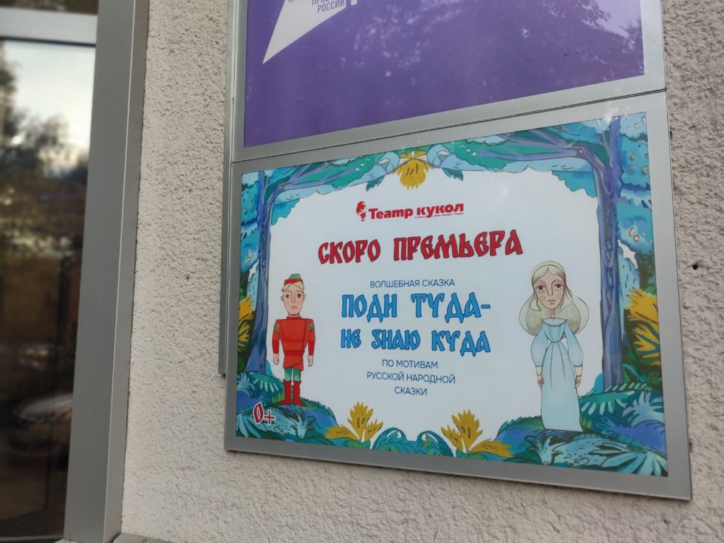 «Театральный гид» и премьеры для всех возрастов: в Театре кукол им. Гайдара рассказали о новом сезоне