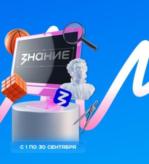 Кузбассовцев приглашают присоединиться к акции «Поделись своим Знанием»