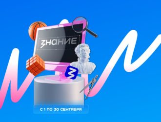 Кузбассовцев приглашают присоединиться к акции «Поделись своим Знанием»